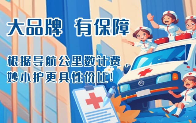团风救护车转运